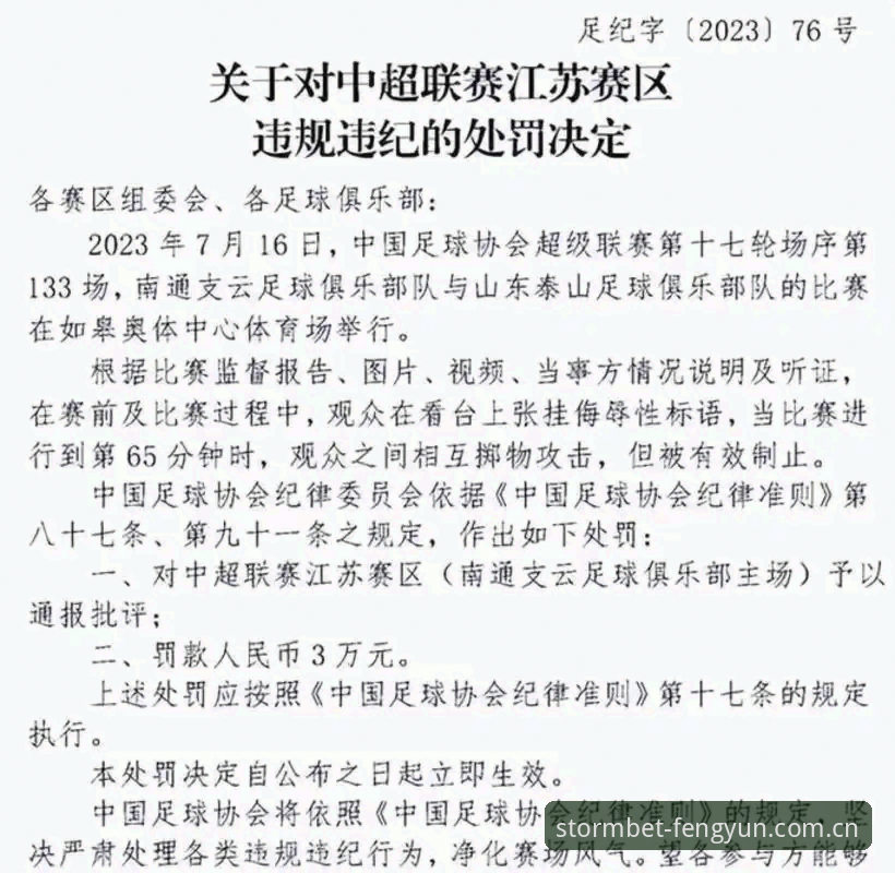 风云体育最新下载 揭秘中国足协第三批禁足名单背后的足球乱象:一场反腐风暴的深度解读